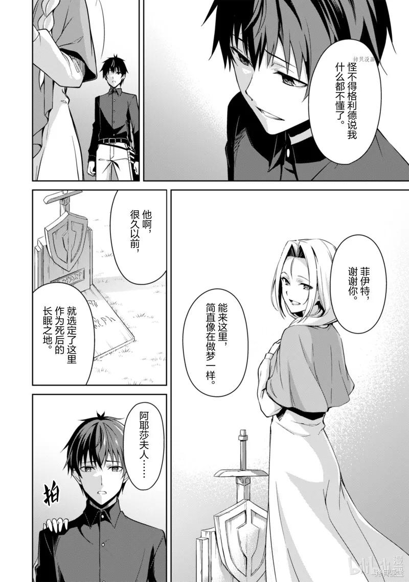《狂怒的暴食 ～只有我突破了等级这概念～》第40话 第4页