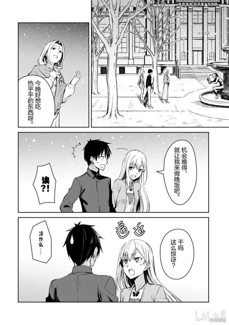 《狂怒的暴食 ～只有我突破了等级这概念～》第40话 第6页