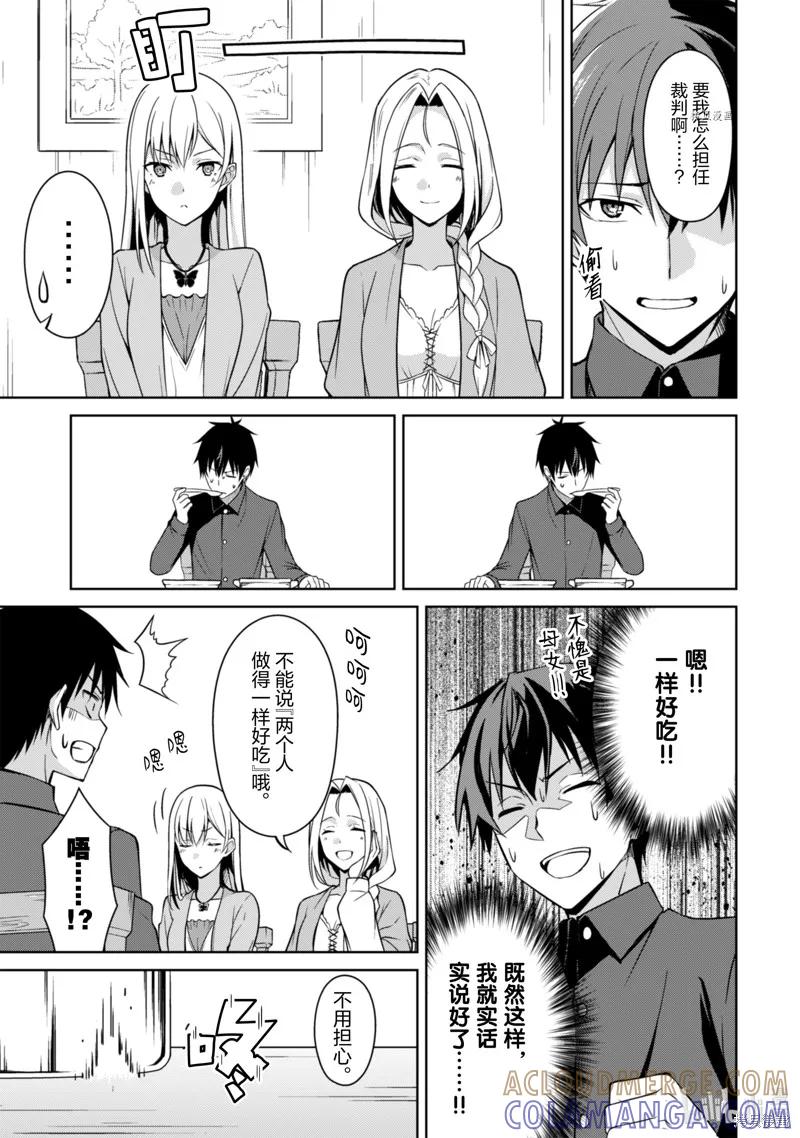 《狂怒的暴食 ～只有我突破了等级这概念～》第40话 第13页