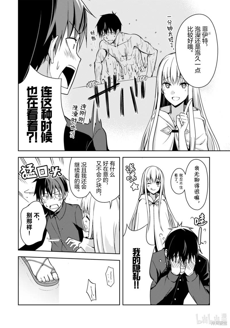 《狂怒的暴食 ～只有我突破了等级这概念～》第40话 第20页