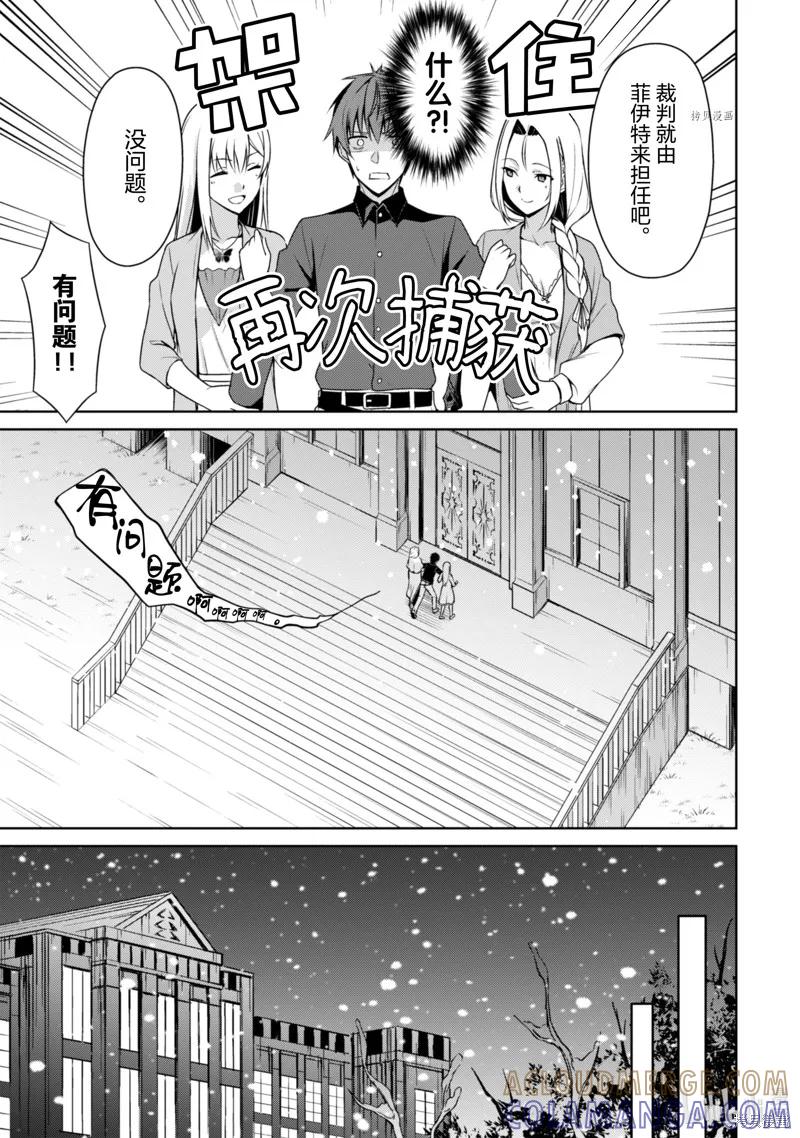 《狂怒的暴食 ～只有我突破了等级这概念～》第40话 第11页