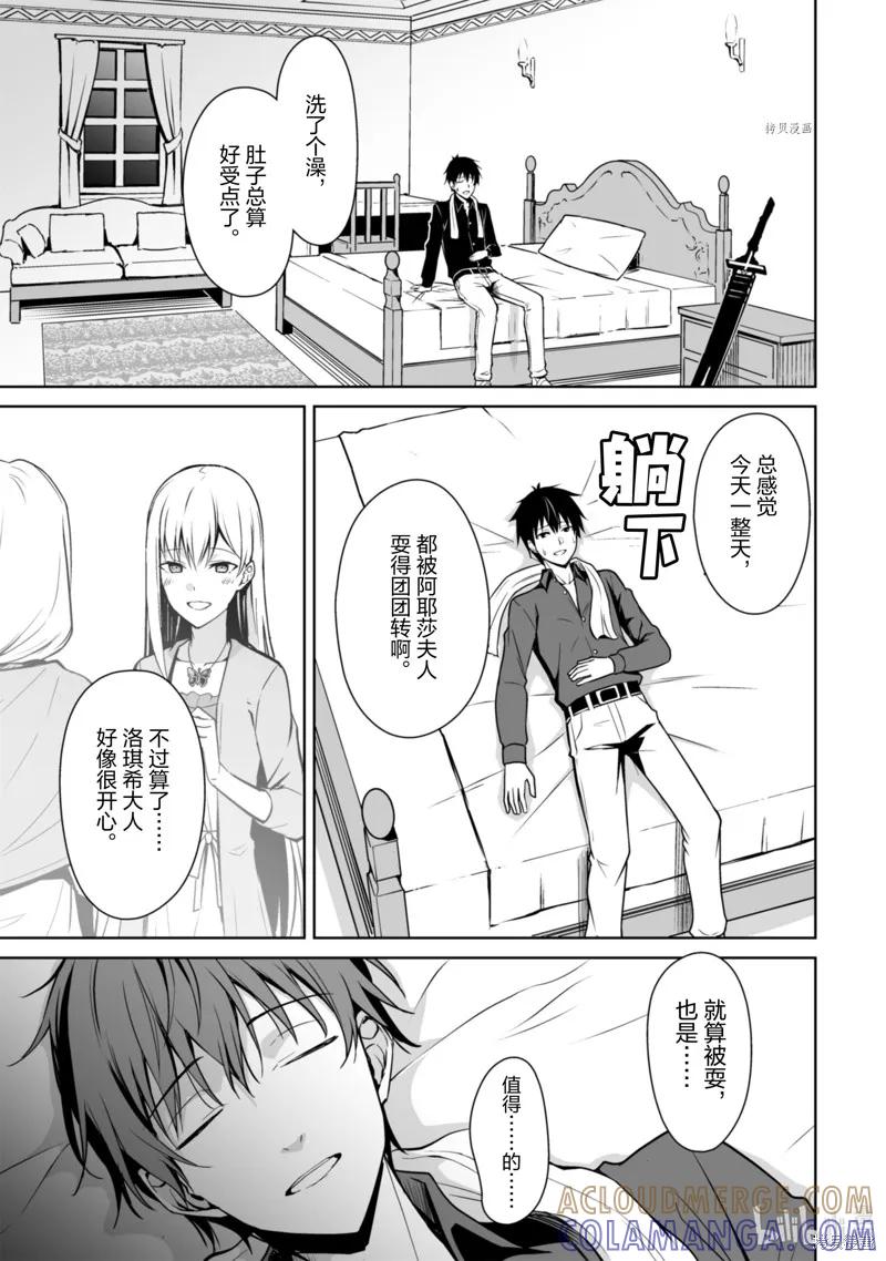 《狂怒的暴食 ～只有我突破了等级这概念～》第40话 第17页