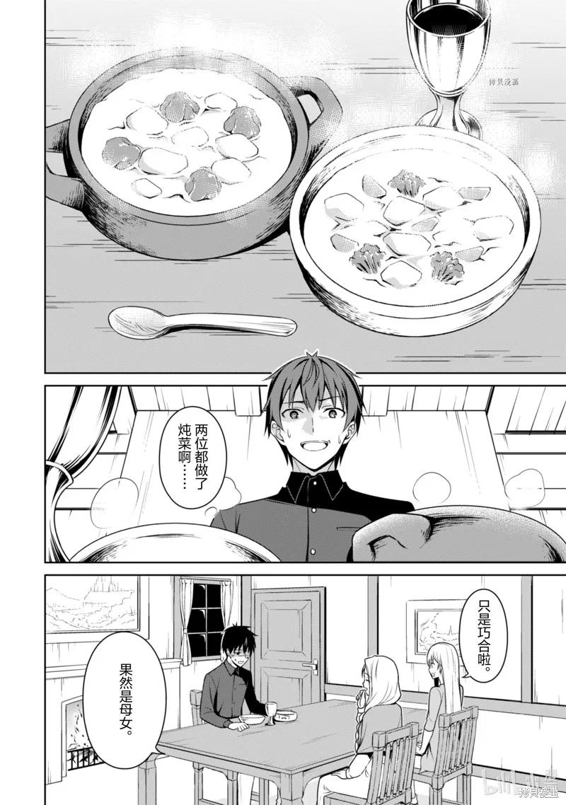 《狂怒的暴食 ～只有我突破了等级这概念～》第40话 第12页