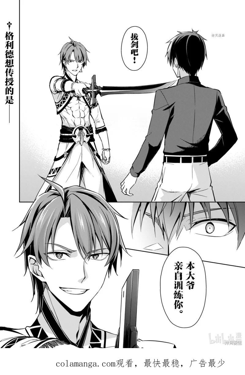 《狂怒的暴食 ～只有我突破了等级这概念～》第40话 第24页