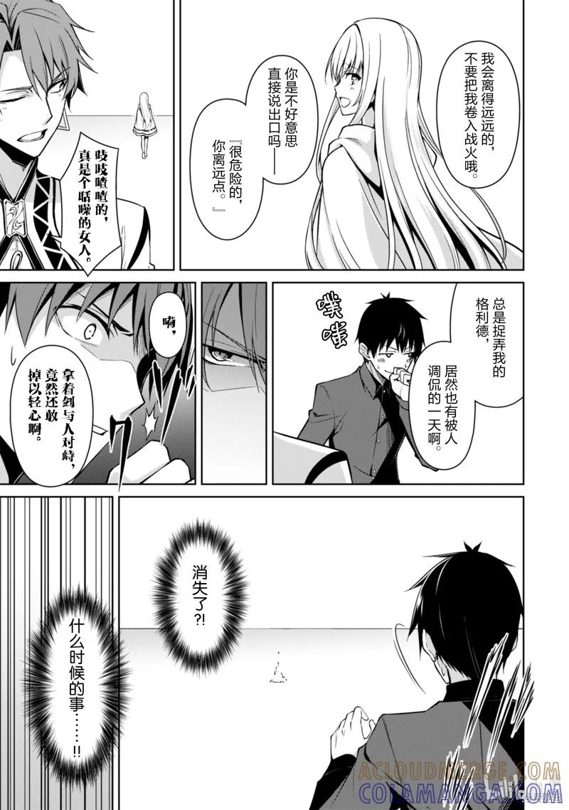 《狂怒的暴食 ～只有我突破了等级这概念～》第41话 第3页
