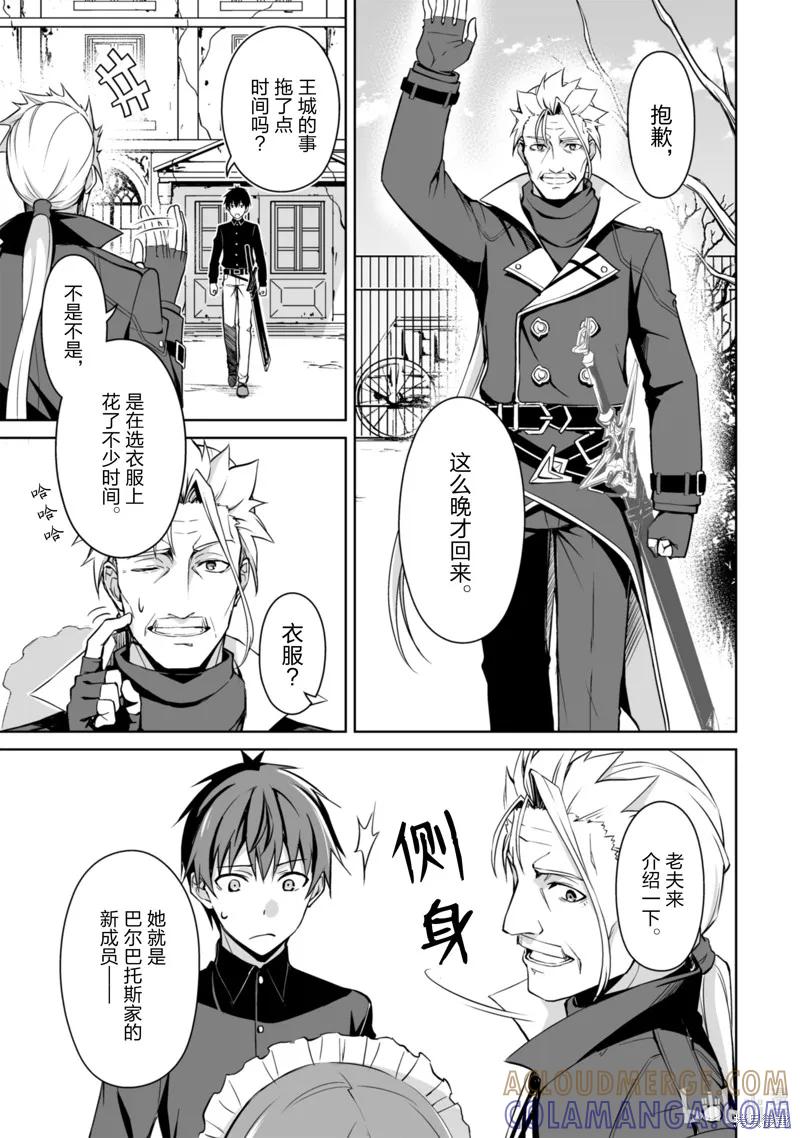 《狂怒的暴食 ～只有我突破了等级这概念～》第41话 第23页