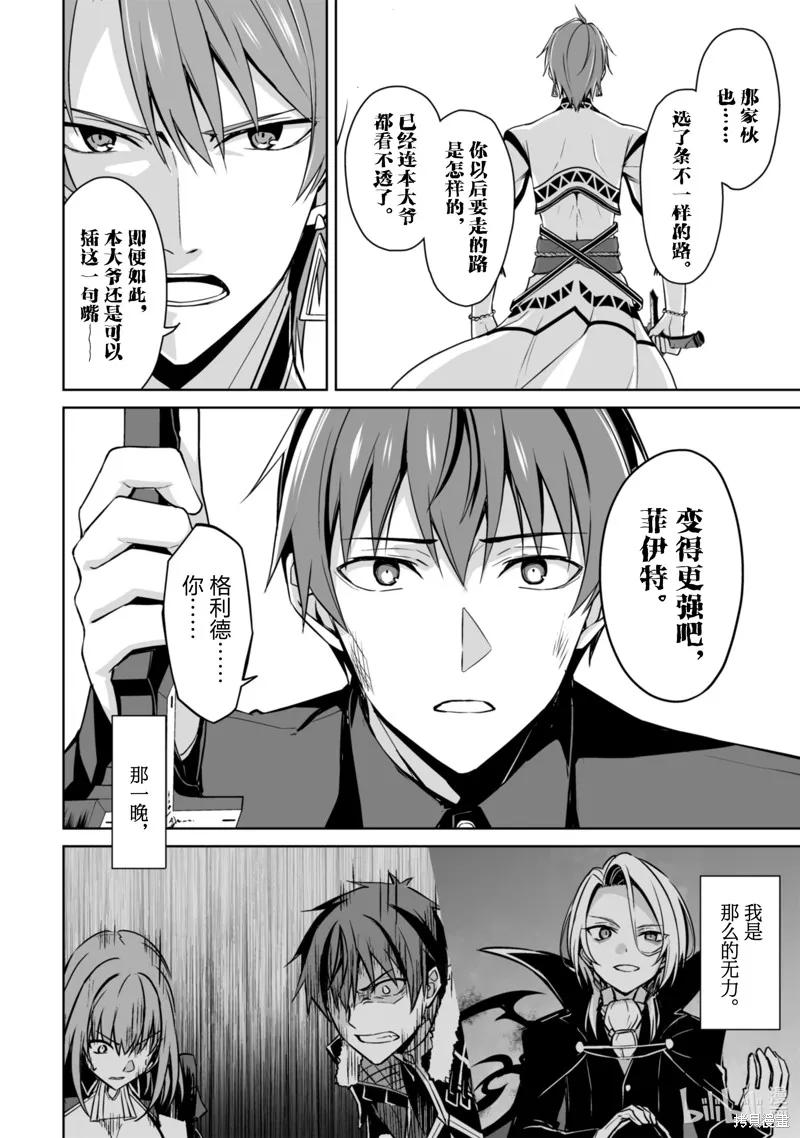 《狂怒的暴食 ～只有我突破了等级这概念～》第41话 第10页