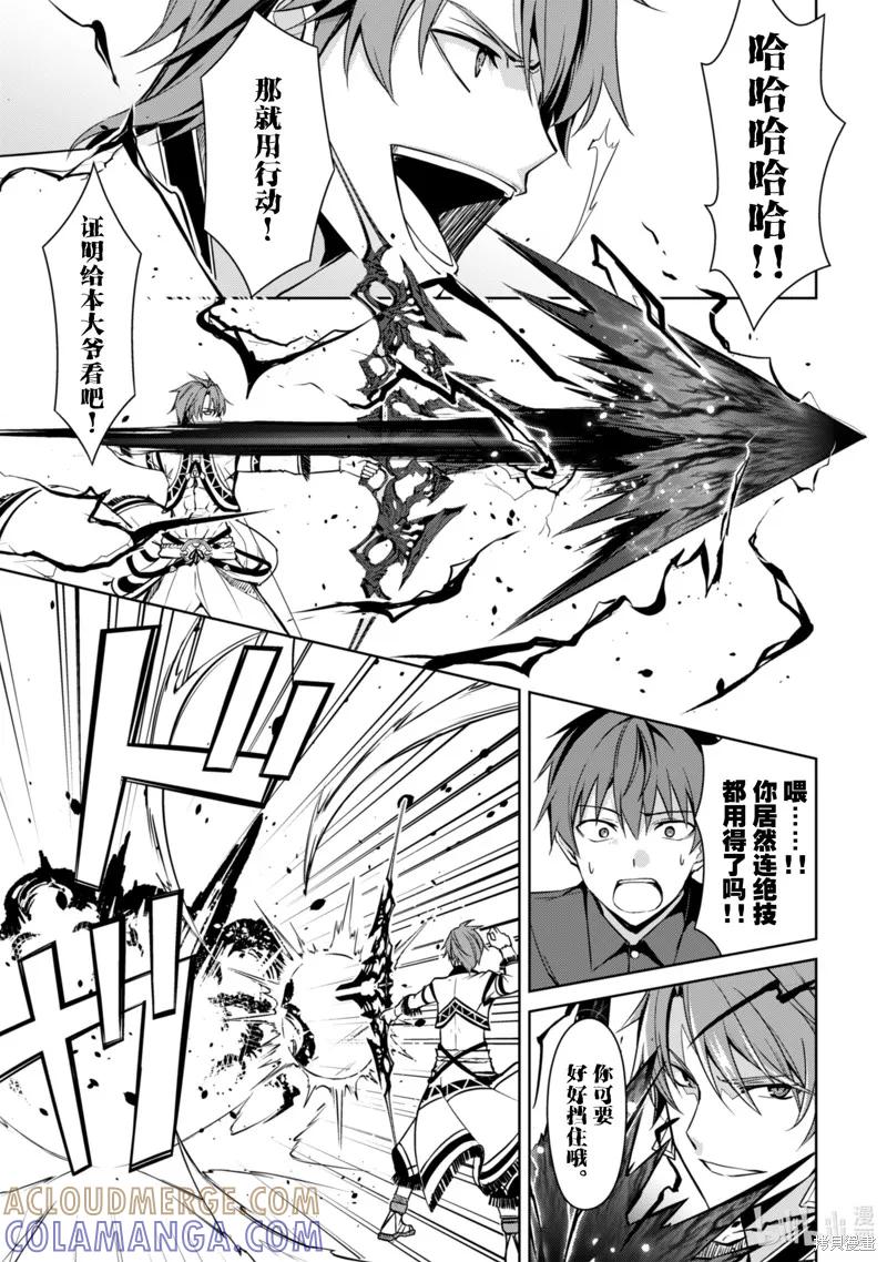 《狂怒的暴食 ～只有我突破了等级这概念～》第41话 第13页