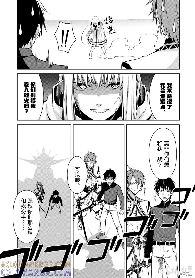 《狂怒的暴食 ～只有我突破了等级这概念～》第41话 第17页