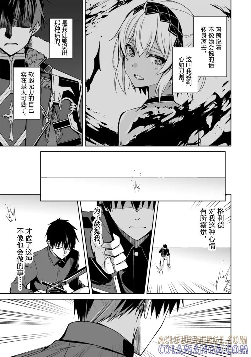 《狂怒的暴食 ～只有我突破了等级这概念～》第41话 第11页