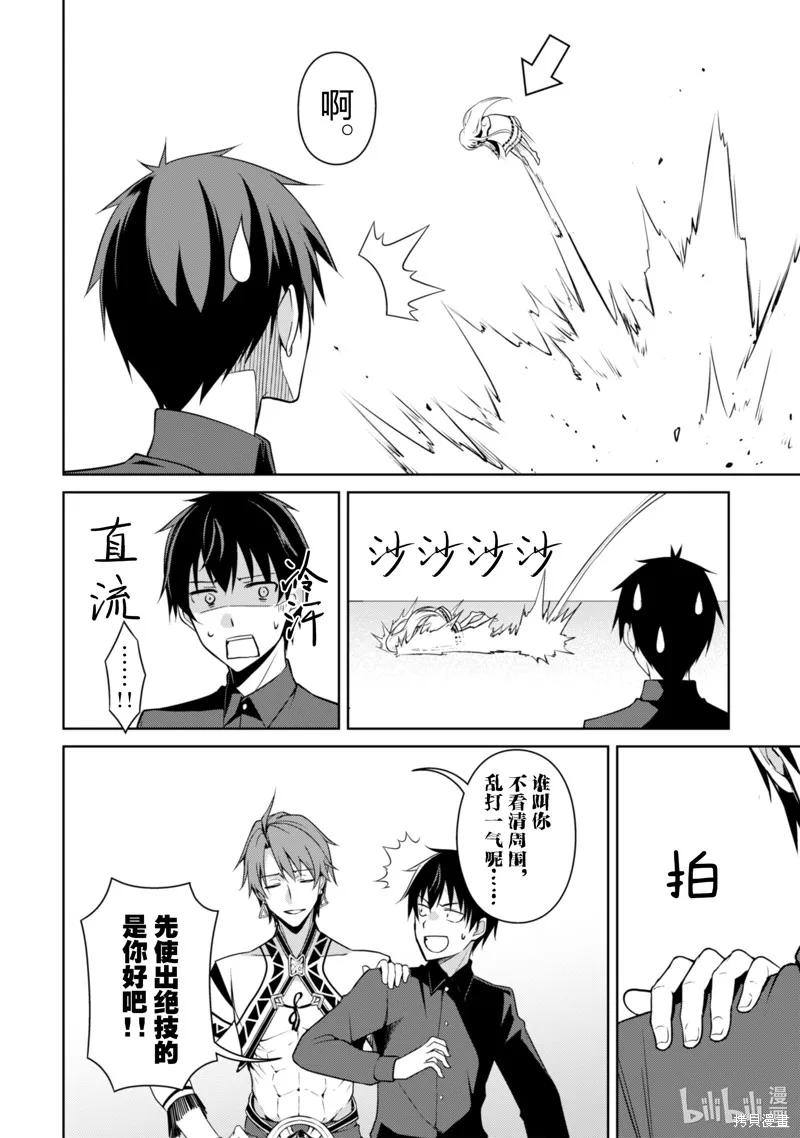 《狂怒的暴食 ～只有我突破了等级这概念～》第41话 第16页