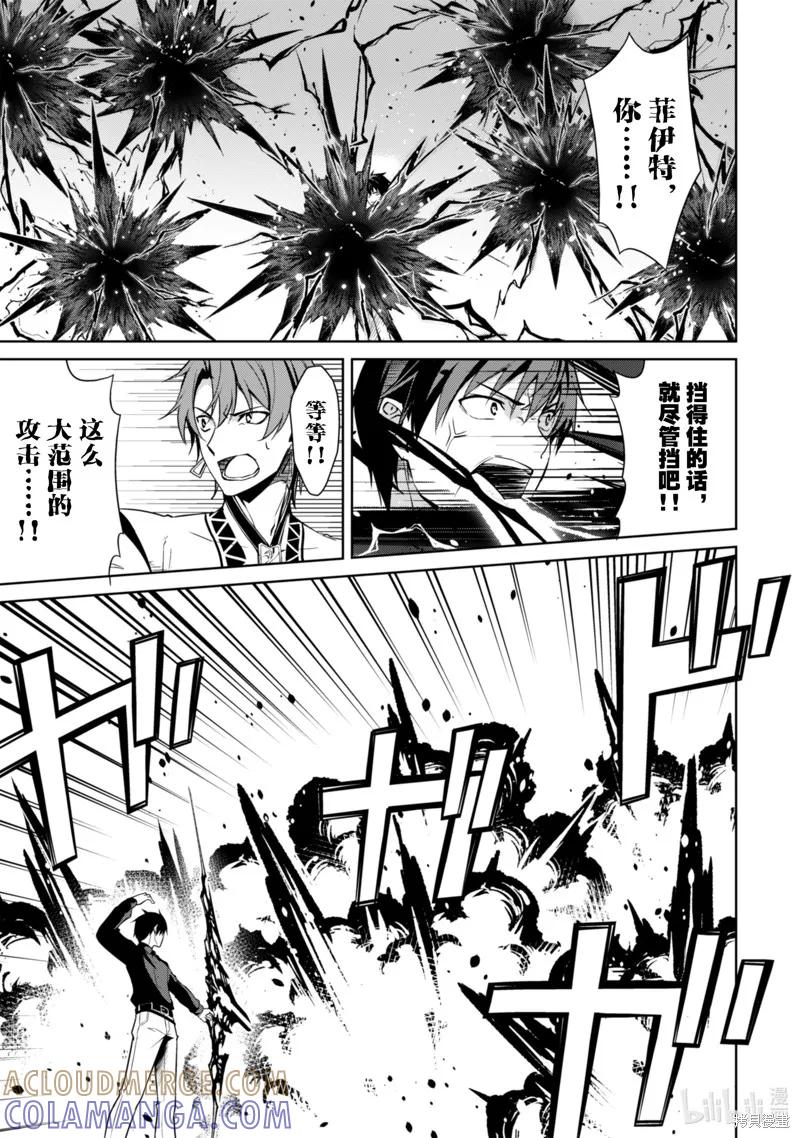 《狂怒的暴食 ～只有我突破了等级这概念～》第41话 第15页