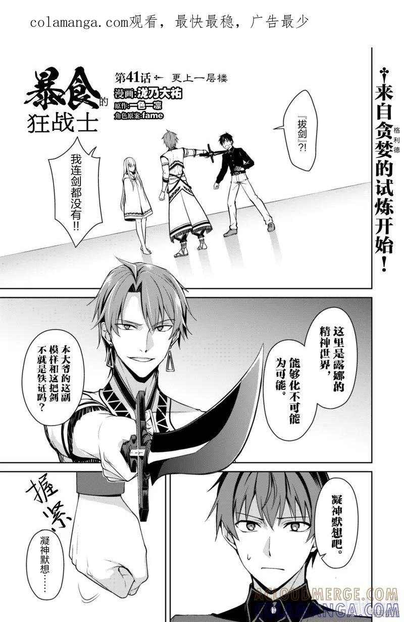 《狂怒的暴食 ～只有我突破了等级这概念～》第41话 第1页