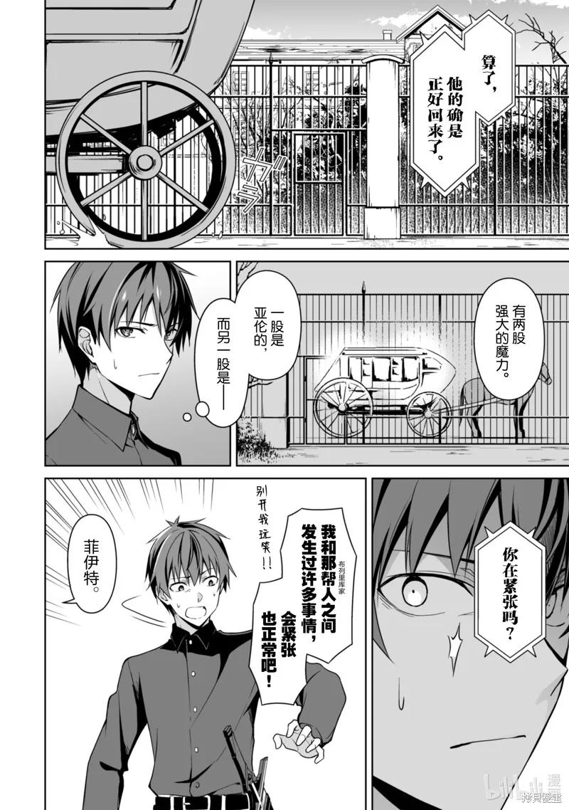 《狂怒的暴食 ～只有我突破了等级这概念～》第41话 第22页