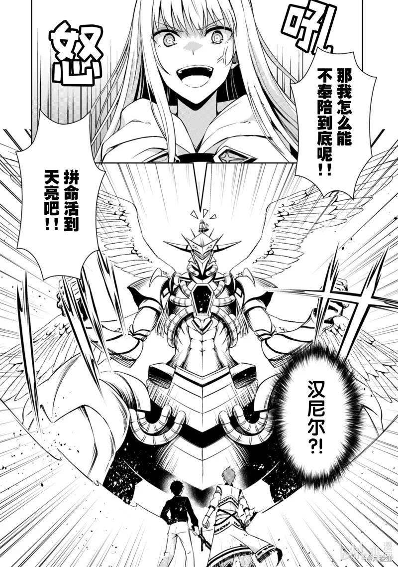 《狂怒的暴食 ～只有我突破了等级这概念～》第41话 第18页