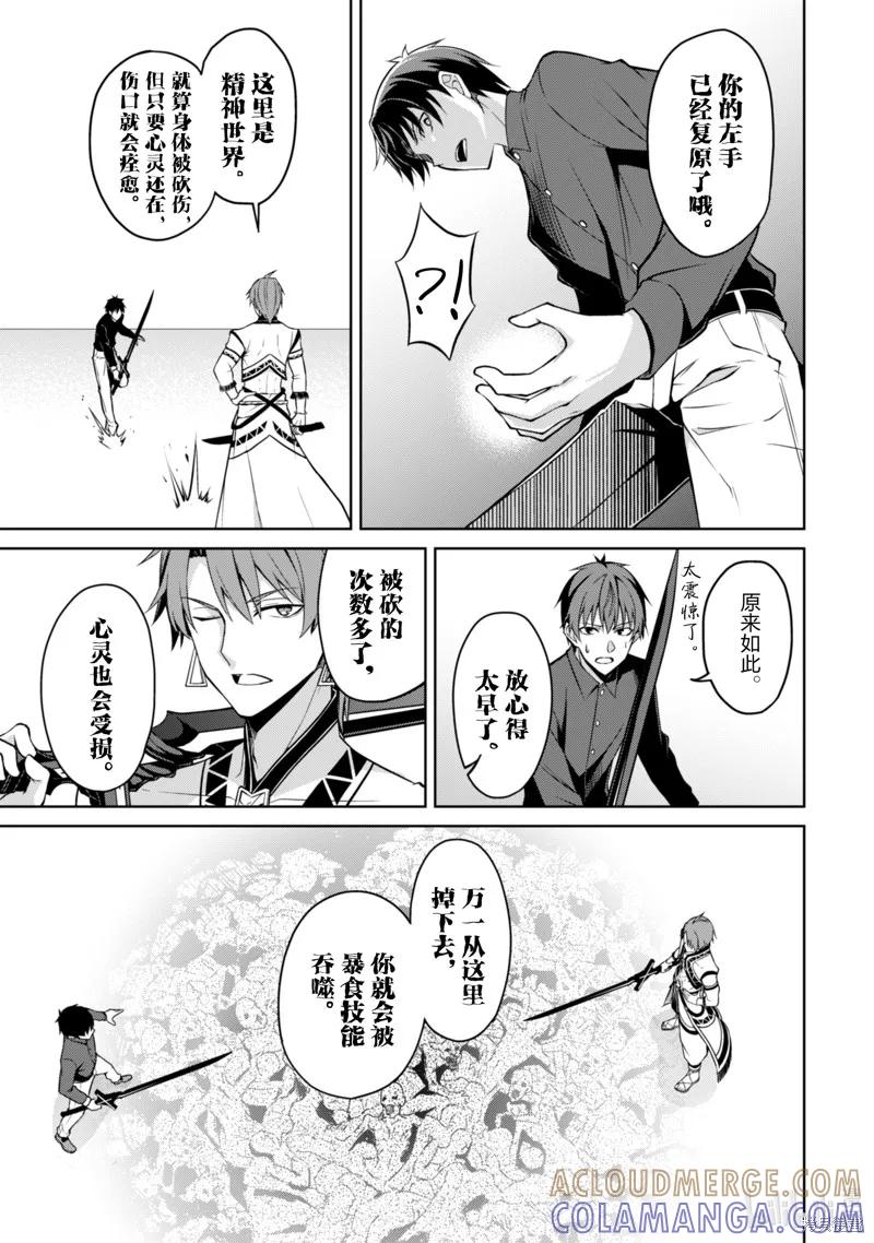 《狂怒的暴食 ～只有我突破了等级这概念～》第41话 第5页