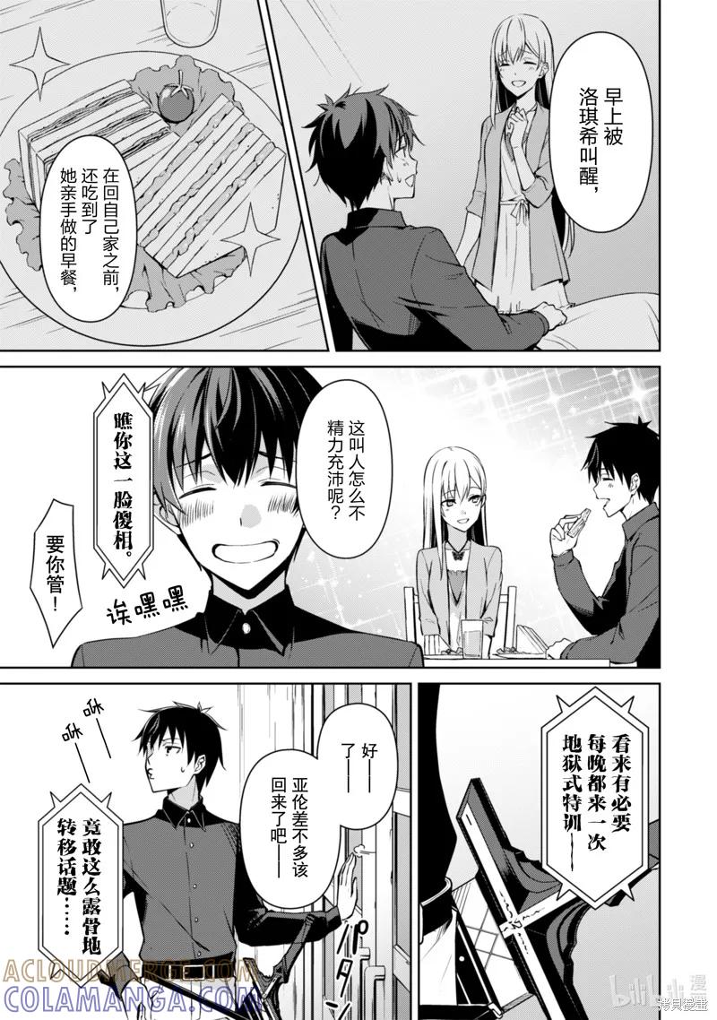 《狂怒的暴食 ～只有我突破了等级这概念～》第41话 第21页
