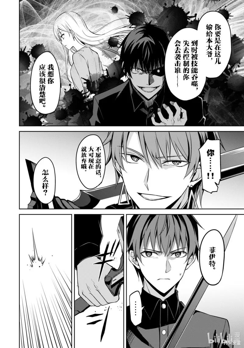 《狂怒的暴食 ～只有我突破了等级这概念～》第41话 第6页