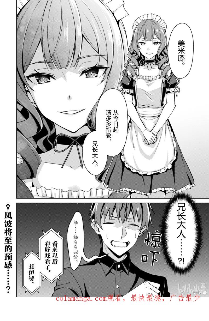 《狂怒的暴食 ～只有我突破了等级这概念～》第41话 第24页