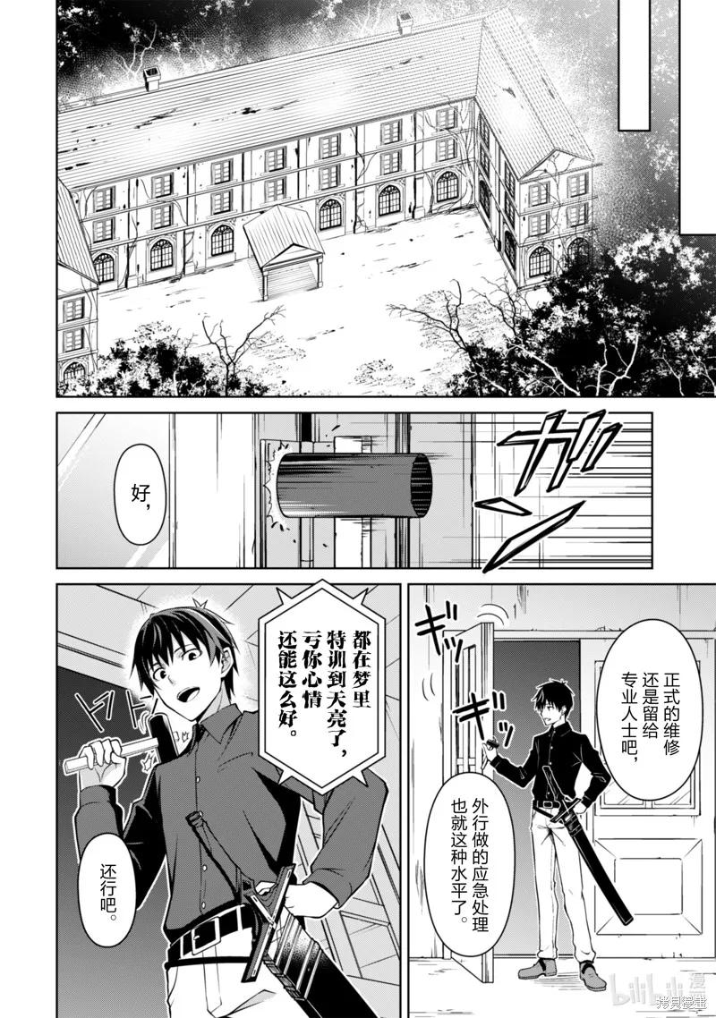 《狂怒的暴食 ～只有我突破了等级这概念～》第41话 第20页