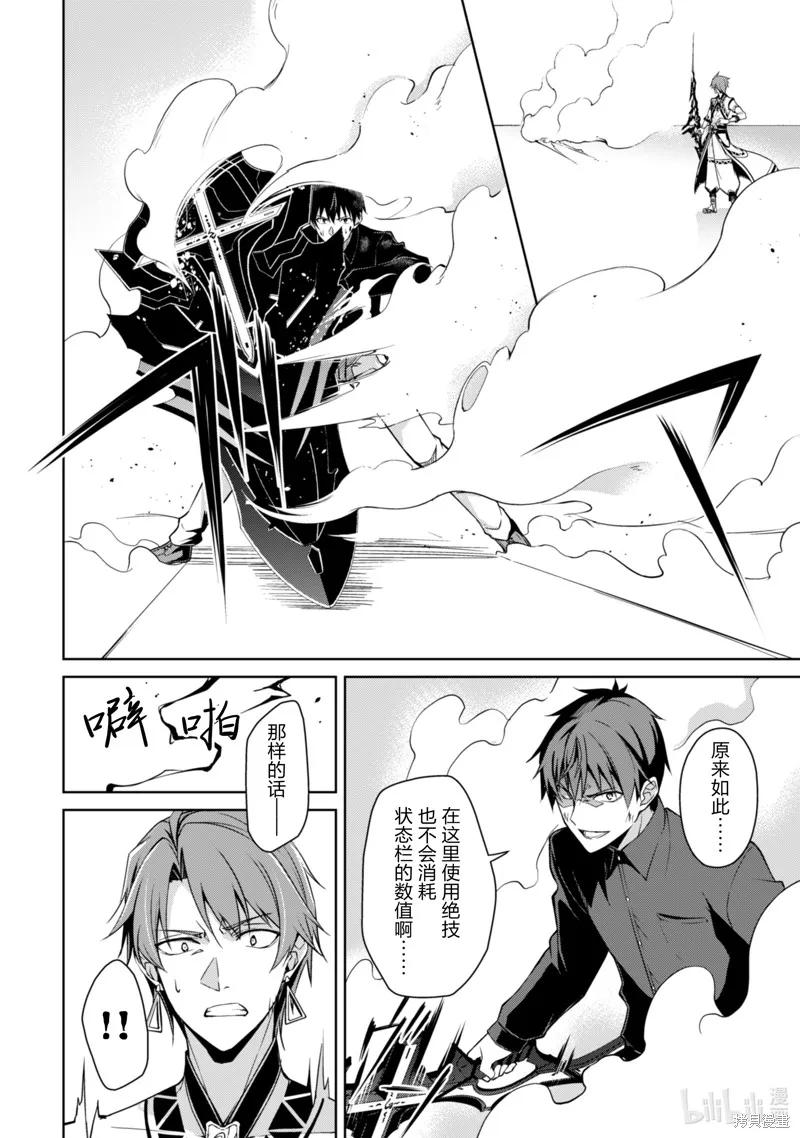 《狂怒的暴食 ～只有我突破了等级这概念～》第41话 第14页