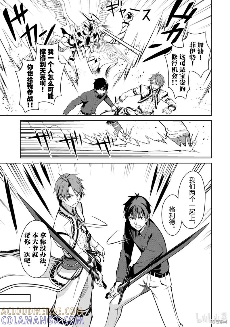 《狂怒的暴食 ～只有我突破了等级这概念～》第41话 第19页