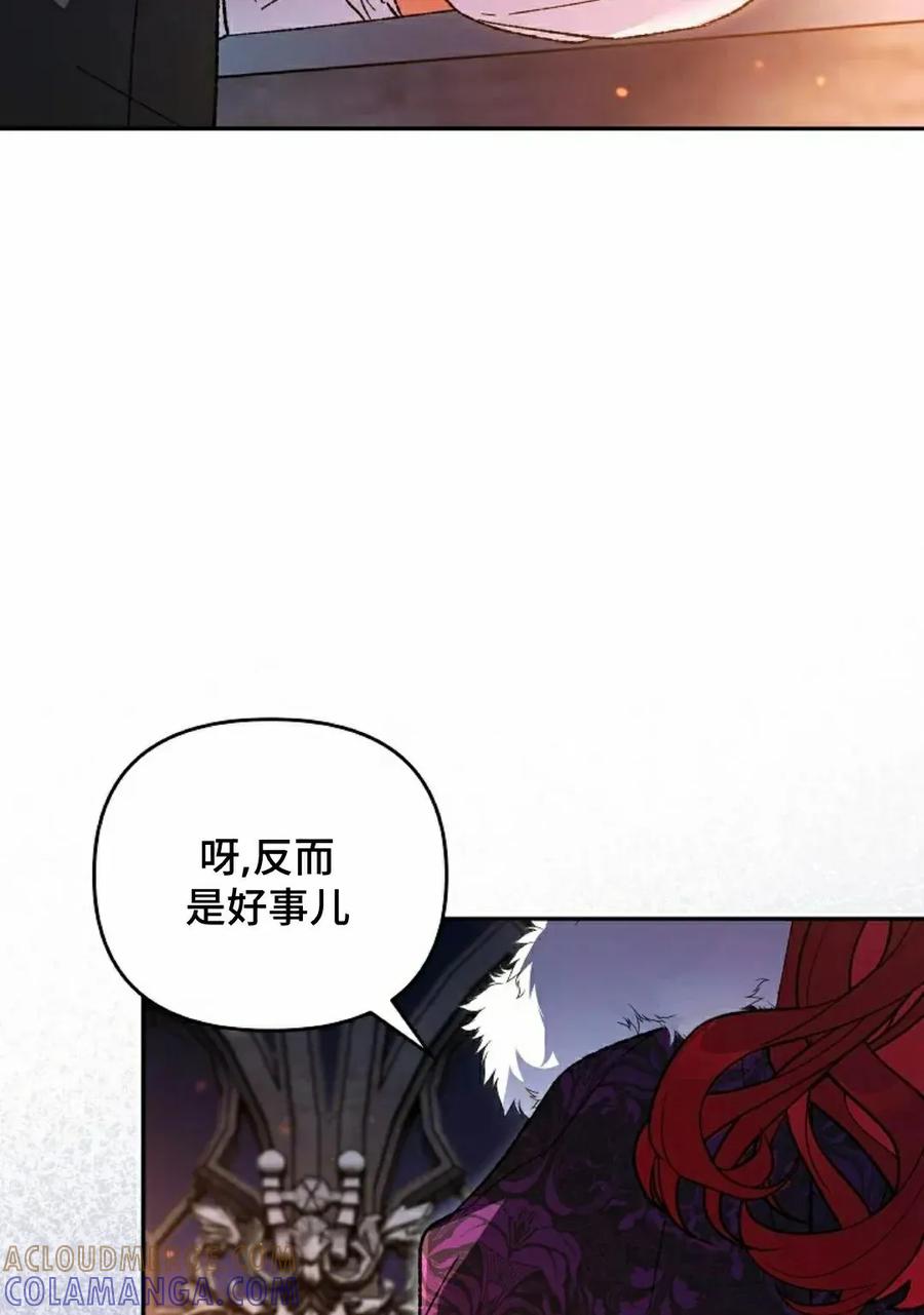 《重生为暗黑世家的天才恶少》第43集 第一季完结 第67页