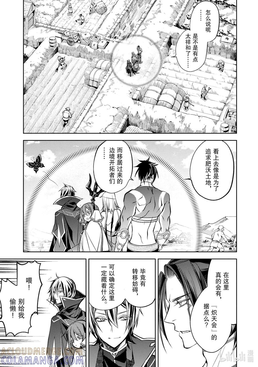 《歼灭魔导的最强贤者 无才的贤者，穷极魔导登峰造极》12-2 最强贤者，进行搜索 第10页
