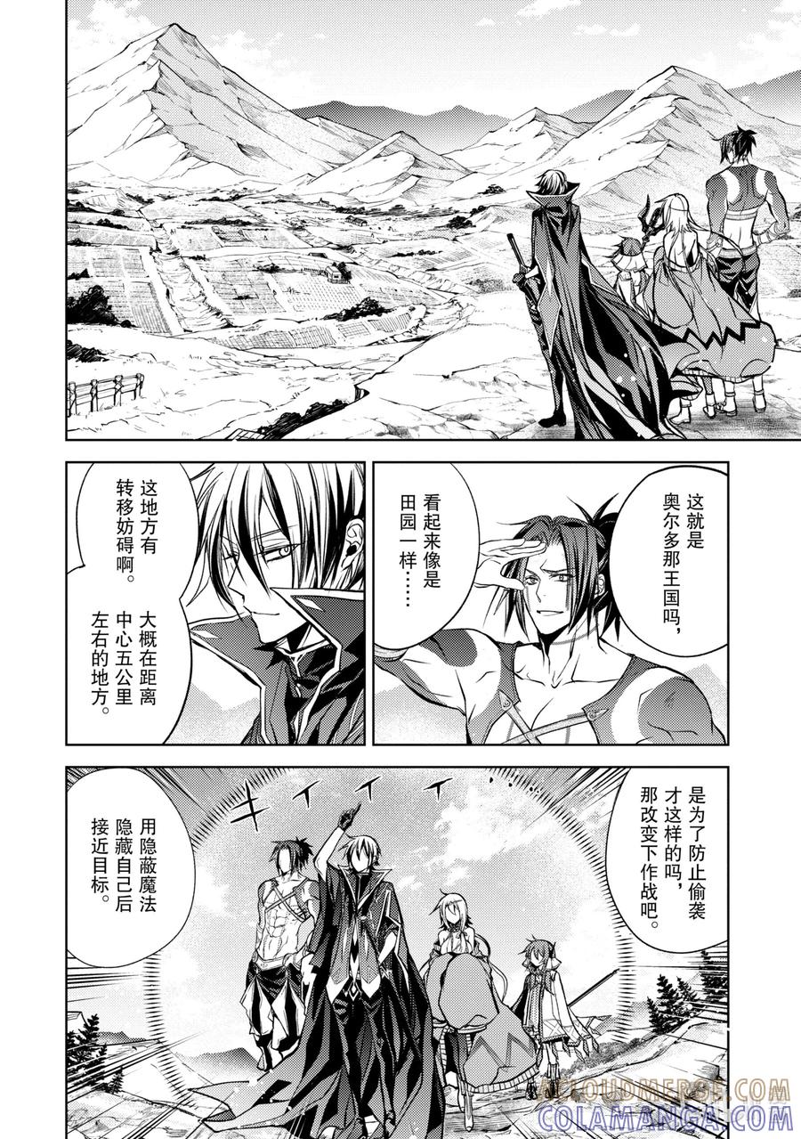 《歼灭魔导的最强贤者 无才的贤者，穷极魔导登峰造极》12-2 最强贤者，进行搜索 第9页