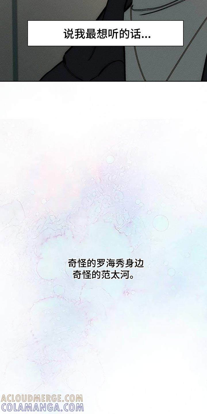 枯萎的花伤心的泪 第54章：对方好像喜欢你 第25页
