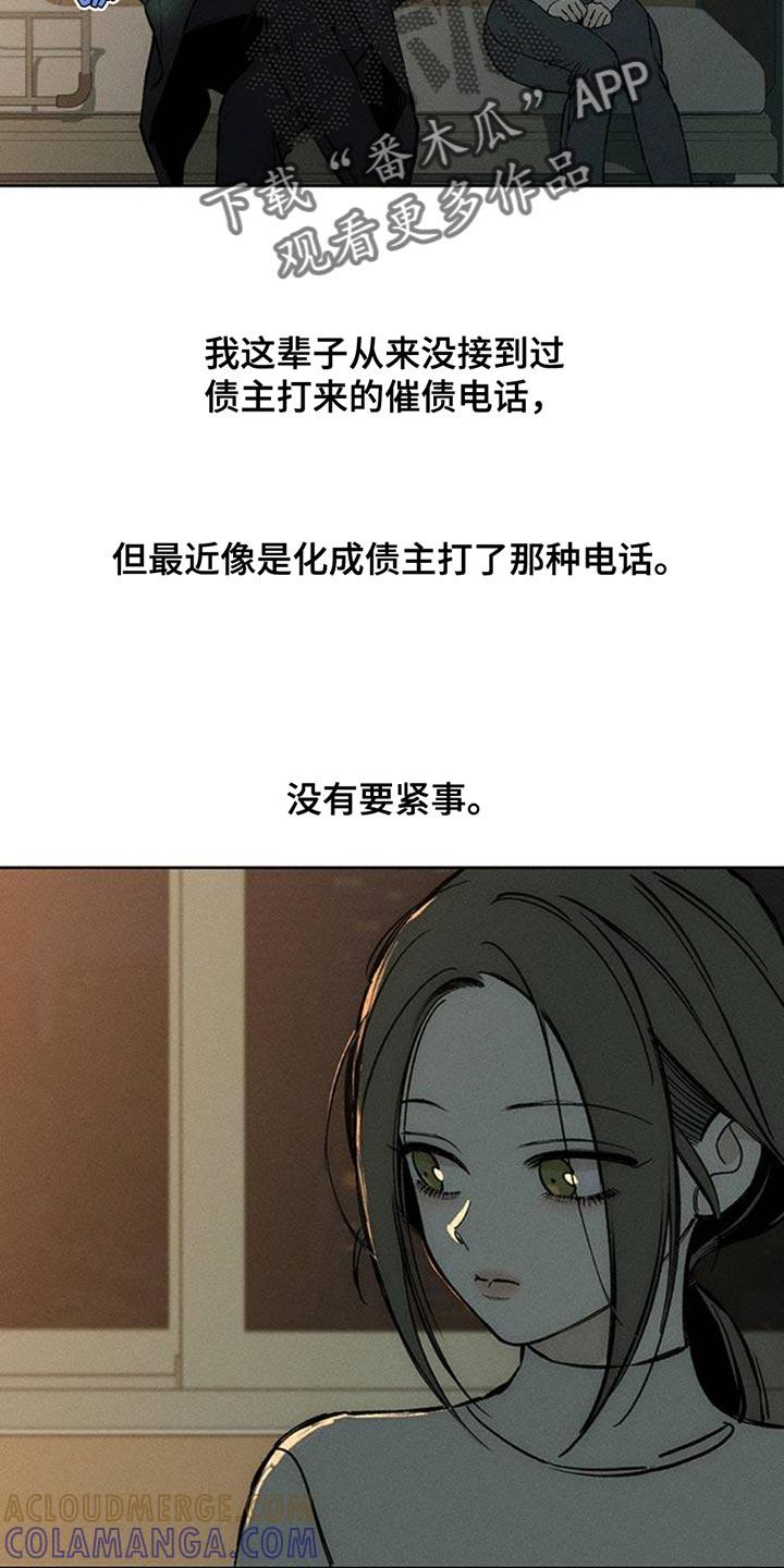 枯萎的花伤心的泪 第54章：对方好像喜欢你 第31页