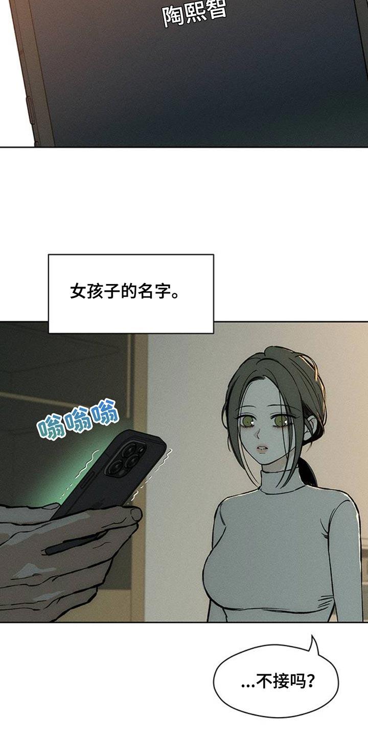 枯萎的花伤心的泪 第54章：对方好像喜欢你 第28页