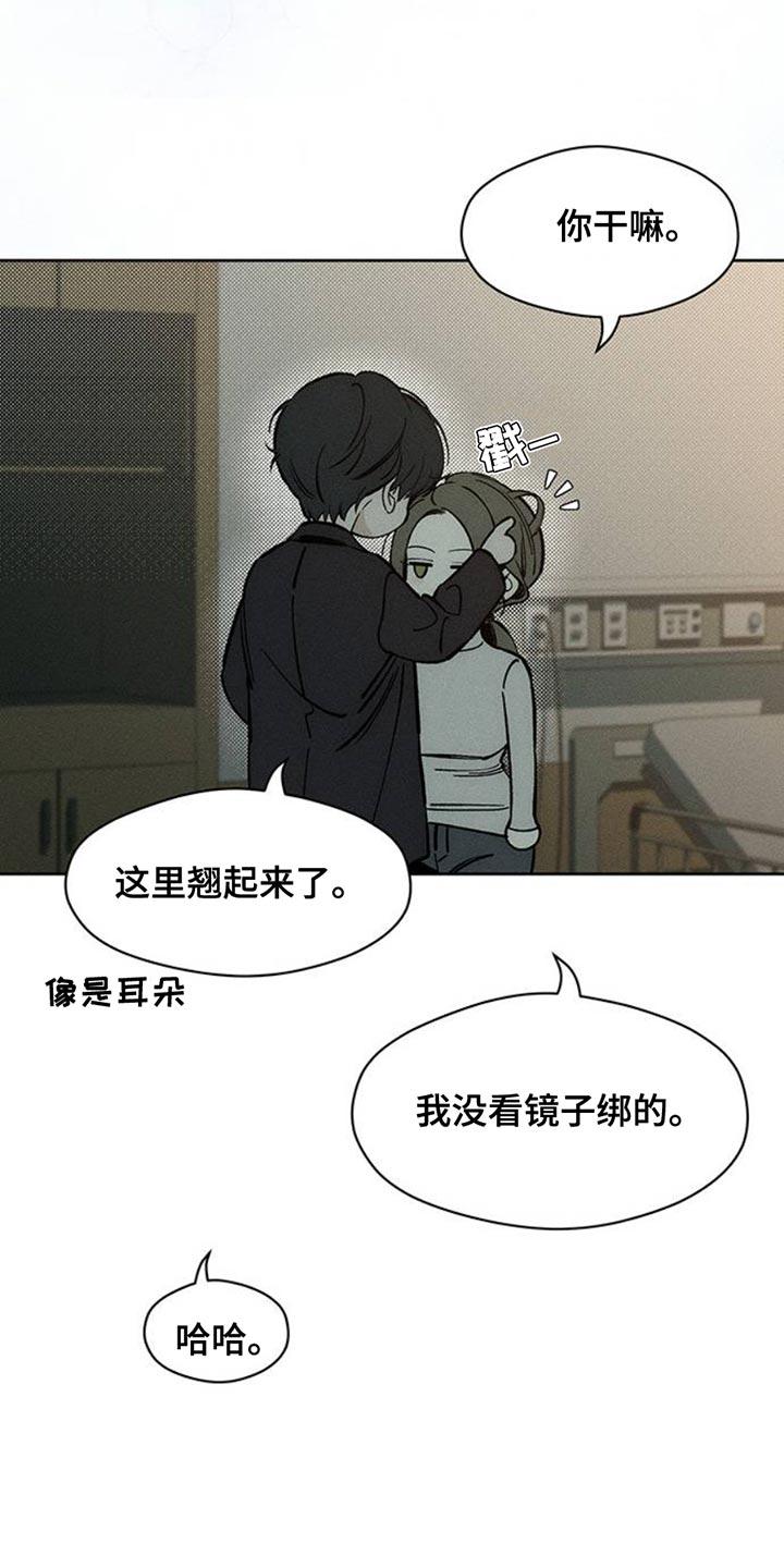 枯萎的花伤心的泪 第54章：对方好像喜欢你 第26页