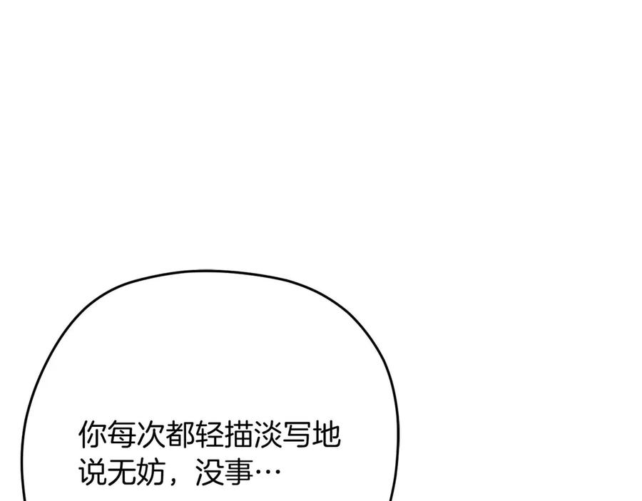 《皇后才不是配角》第一季完结篇 残忍又甜美的安慰 第216页