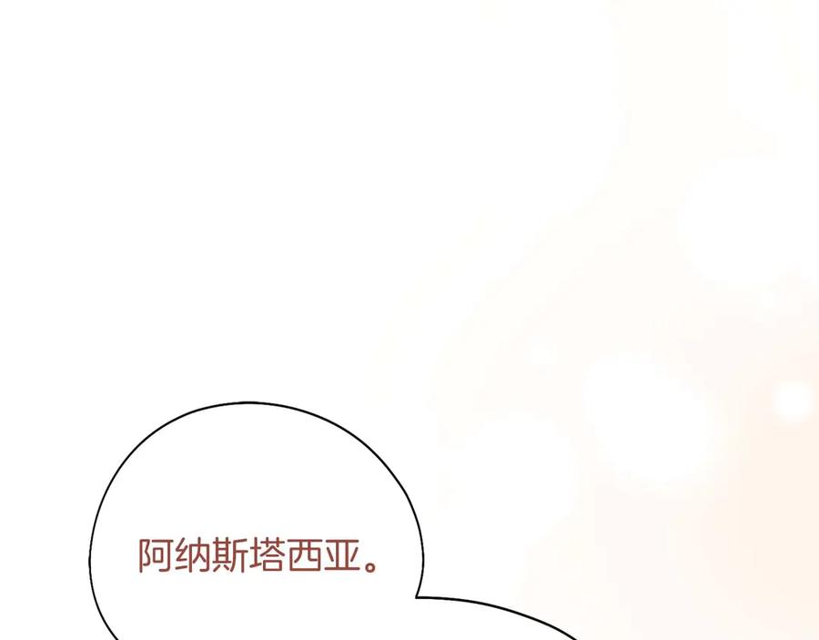 《皇后才不是配角》第一季完结篇 残忍又甜美的安慰 第232页