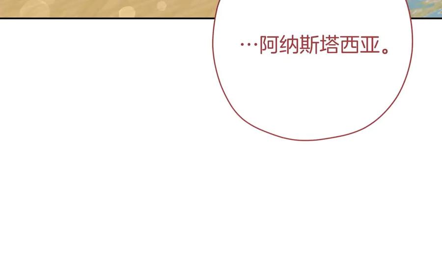 《皇后才不是配角》第一季完结篇 残忍又甜美的安慰 第215页