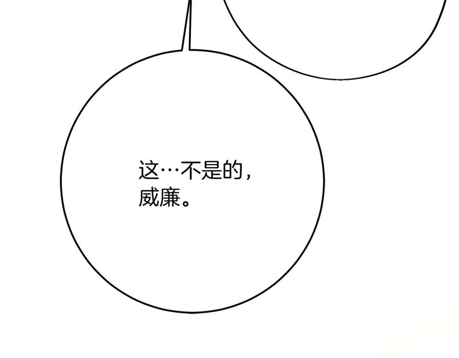 《皇后才不是配角》第一季完结篇 残忍又甜美的安慰 第224页