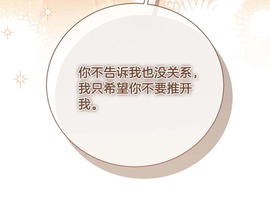 《皇后才不是配角》第一季完结篇 残忍又甜美的安慰 第230页