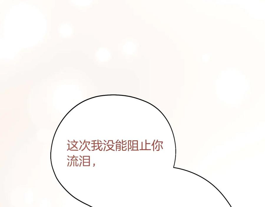 《皇后才不是配角》第一季完结篇 残忍又甜美的安慰 第235页