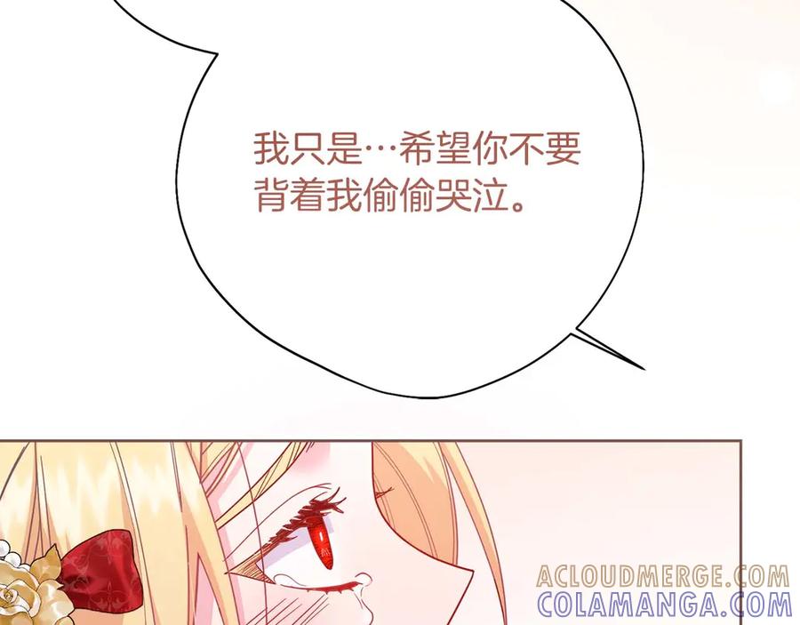 《皇后才不是配角》第一季完结篇 残忍又甜美的安慰 第233页