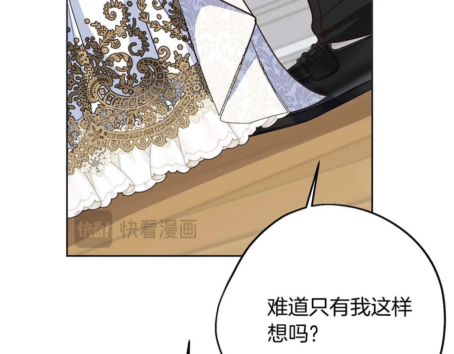 《皇后才不是配角》第一季完结篇 残忍又甜美的安慰 第223页