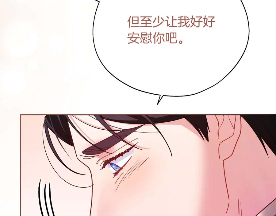 《皇后才不是配角》第一季完结篇 残忍又甜美的安慰 第236页