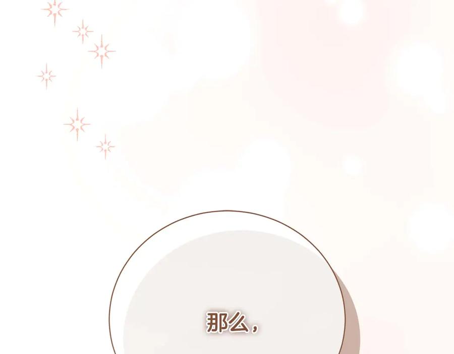 《皇后才不是配角》第一季完结篇 残忍又甜美的安慰 第226页