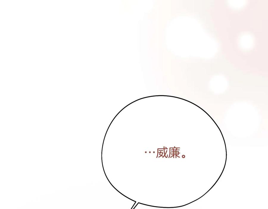 《皇后才不是配角》第一季完结篇 残忍又甜美的安慰 第239页