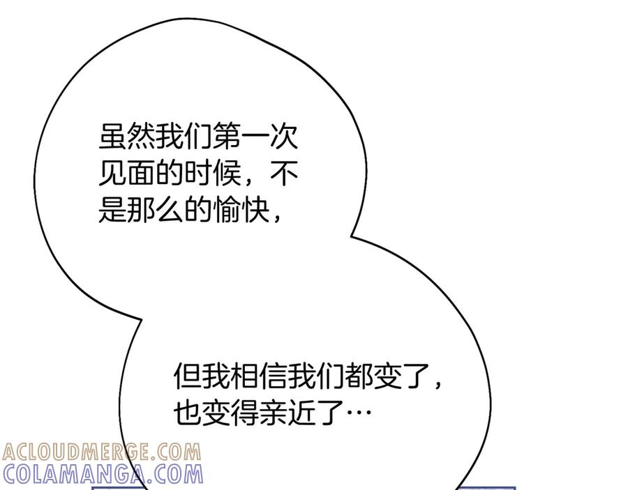 《皇后才不是配角》第一季完结篇 残忍又甜美的安慰 第221页