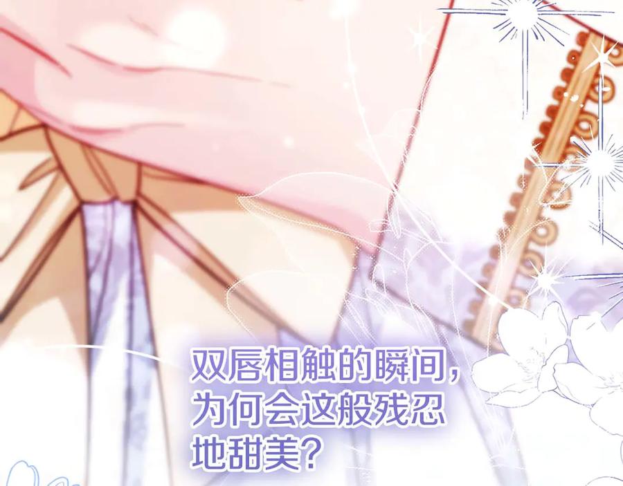 《皇后才不是配角》第一季完结篇 残忍又甜美的安慰 第247页