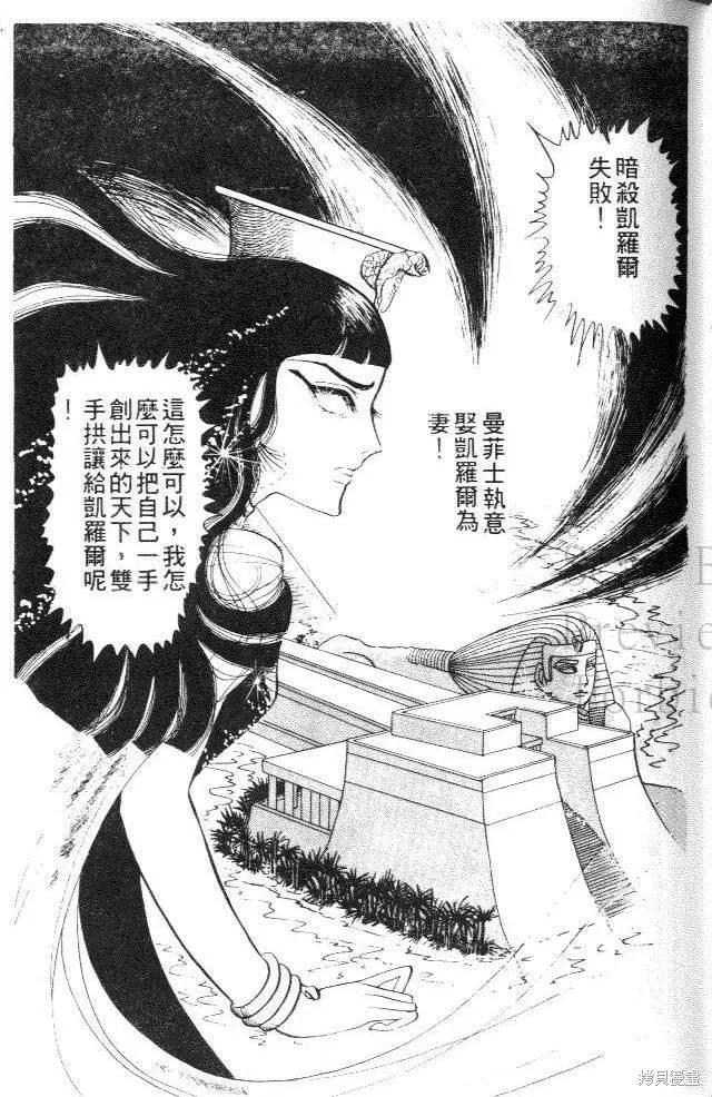 尼罗河女儿 第06卷 第51页