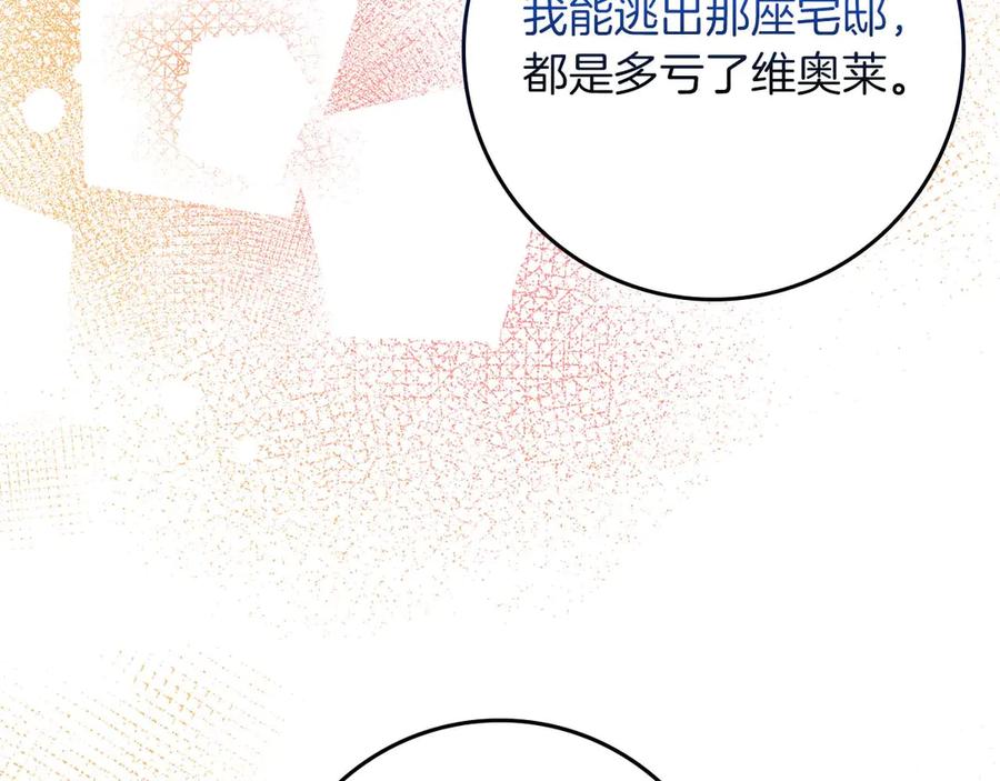 《伯爵大人夜未眠》第61话 崩溃的侯爵千金 第152页