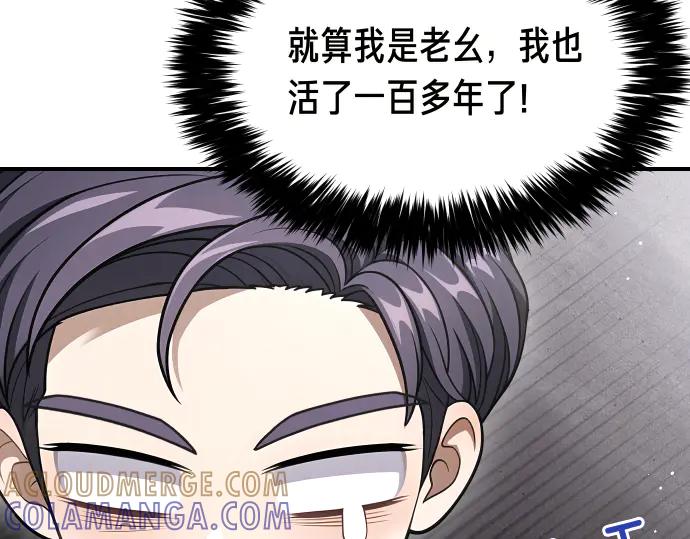《凡菲尔德的秘密》第62话 美男计 第89页