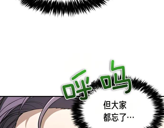 《凡菲尔德的秘密》第62话 美男计 第86页